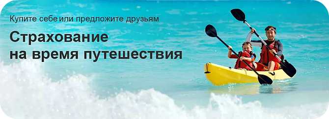 страховка для шенгенской визы